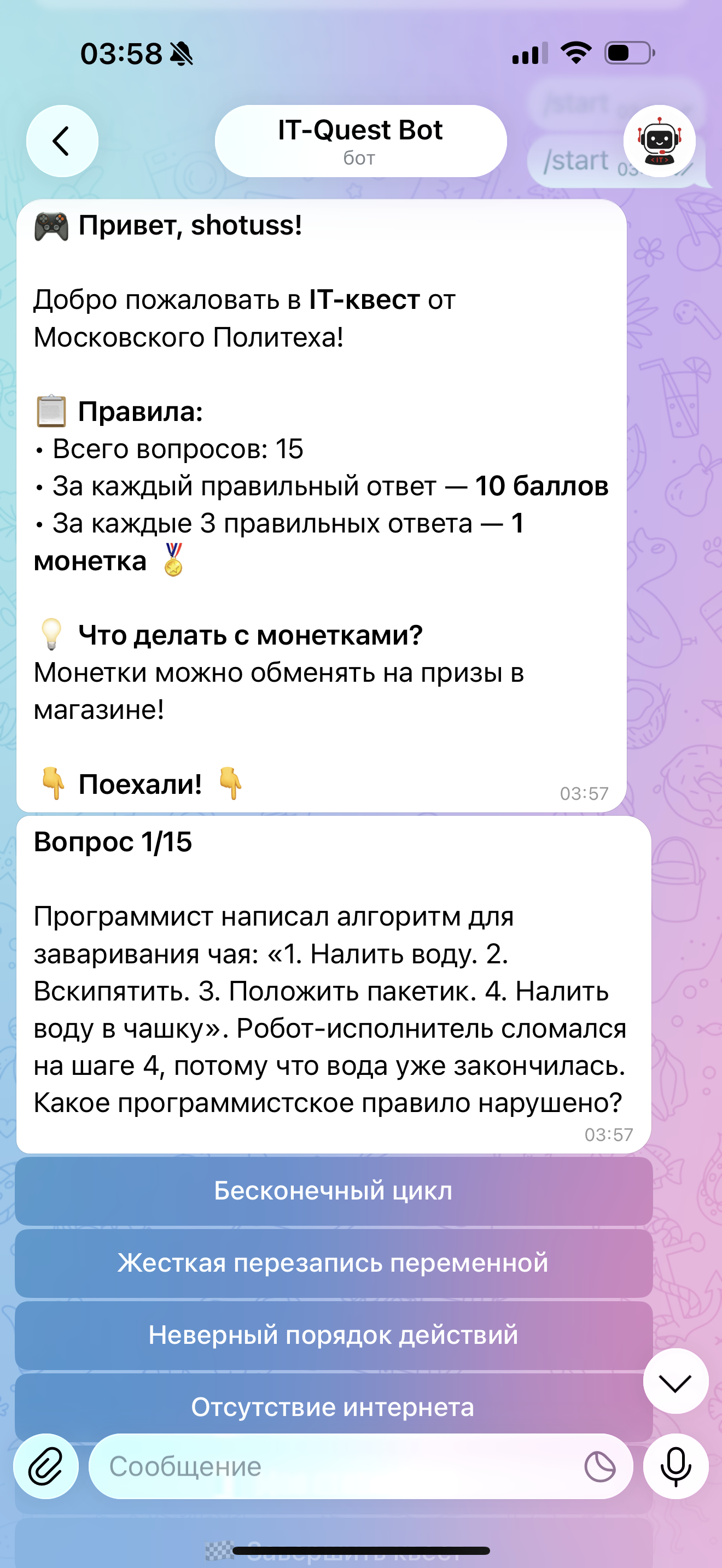 Вопросы в квесте