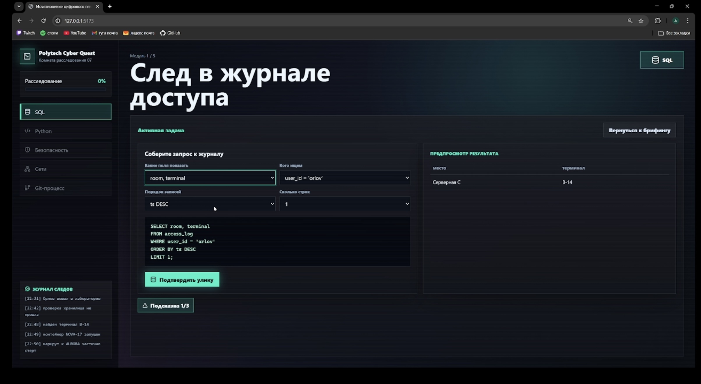 IT-квест для школьников